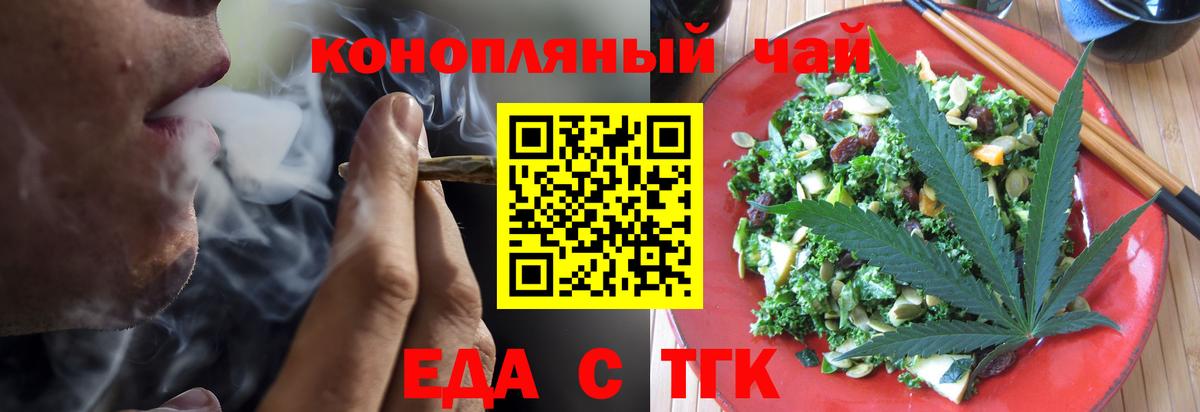 Новодвинск  Еда ТГК конопля  Вход с VPN 