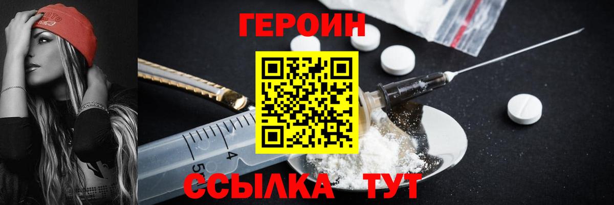 Героин  Вход с VPN  Новодвинск  ГЕРОИН Heroin 