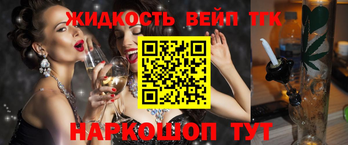 ТГК вейп с тгк Новодвинск